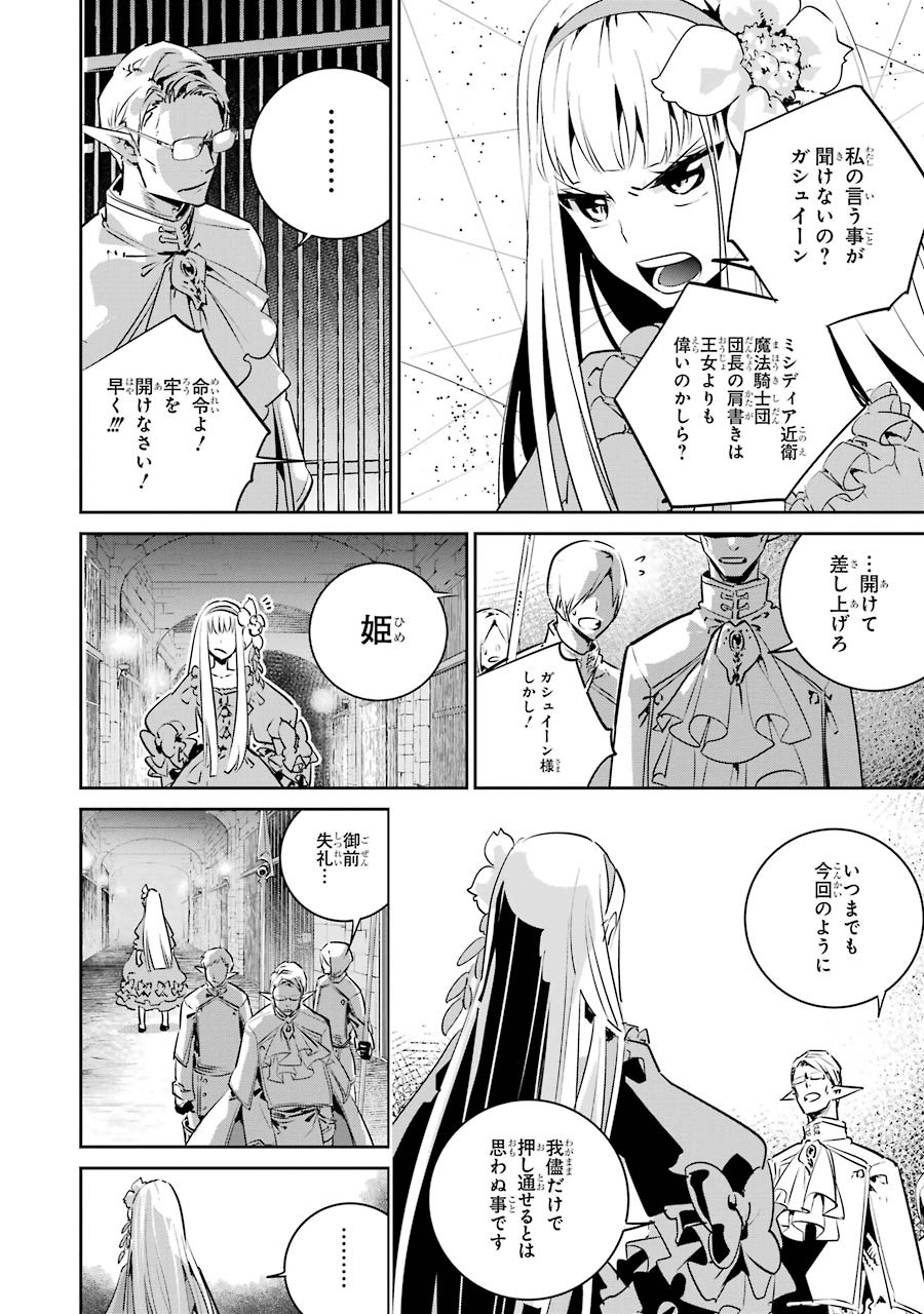 ファイナルファンタジー　ロスト・ストレンジャー 第11話 - Page 8