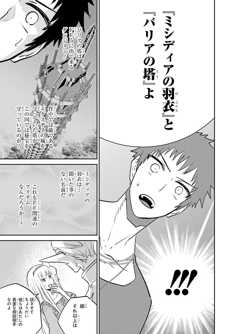 ファイナルファンタジー　ロスト・ストレンジャー 第12話 - Page 11