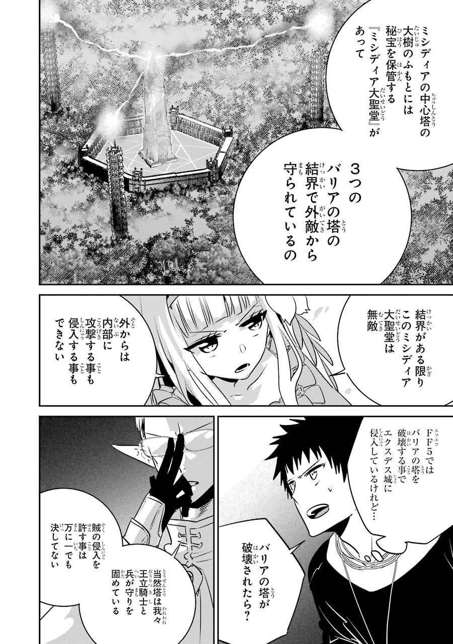 ファイナルファンタジー　ロスト・ストレンジャー 第12話 - Page 12