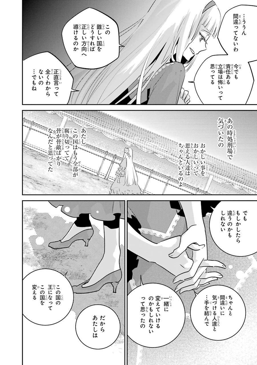 ファイナルファンタジー　ロスト・ストレンジャー 第12話 - Page 24