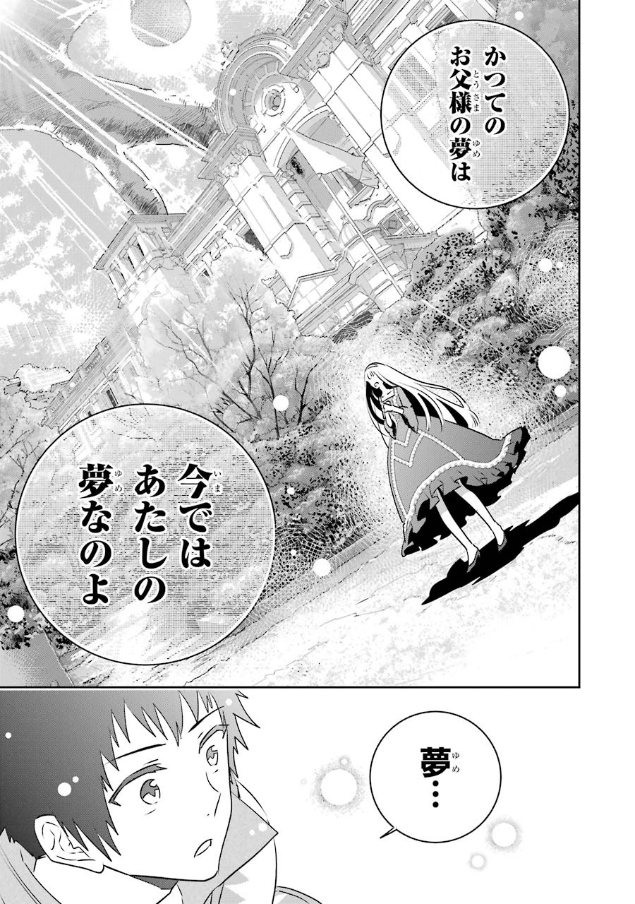 ファイナルファンタジー　ロスト・ストレンジャー 第12話 - Page 25