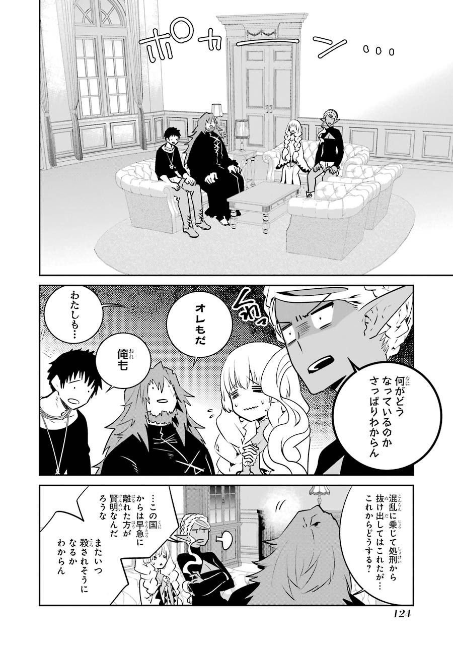 ファイナルファンタジー　ロスト・ストレンジャー 第12話 - Page 4