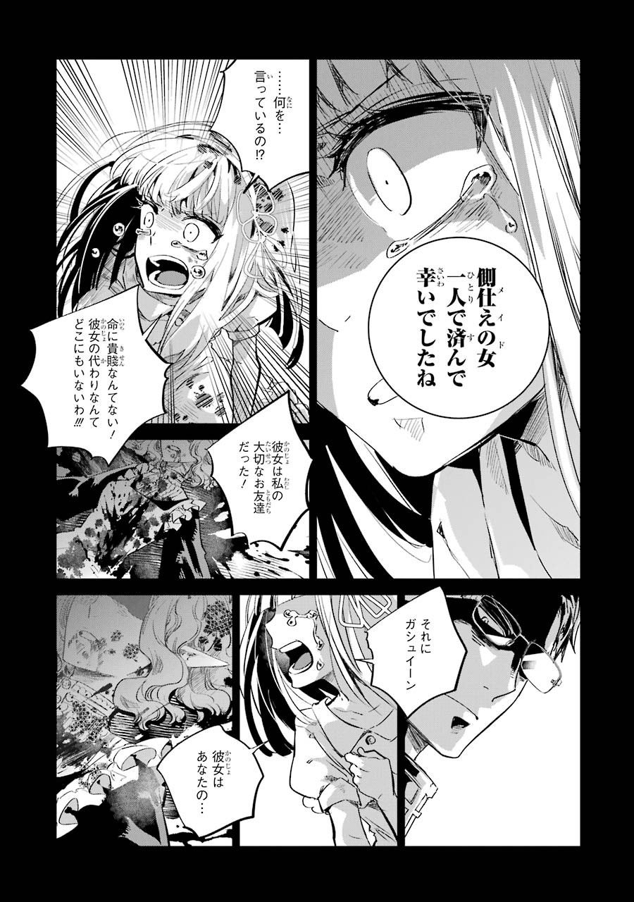 ファイナルファンタジー　ロスト・ストレンジャー 第13話 - Page 2