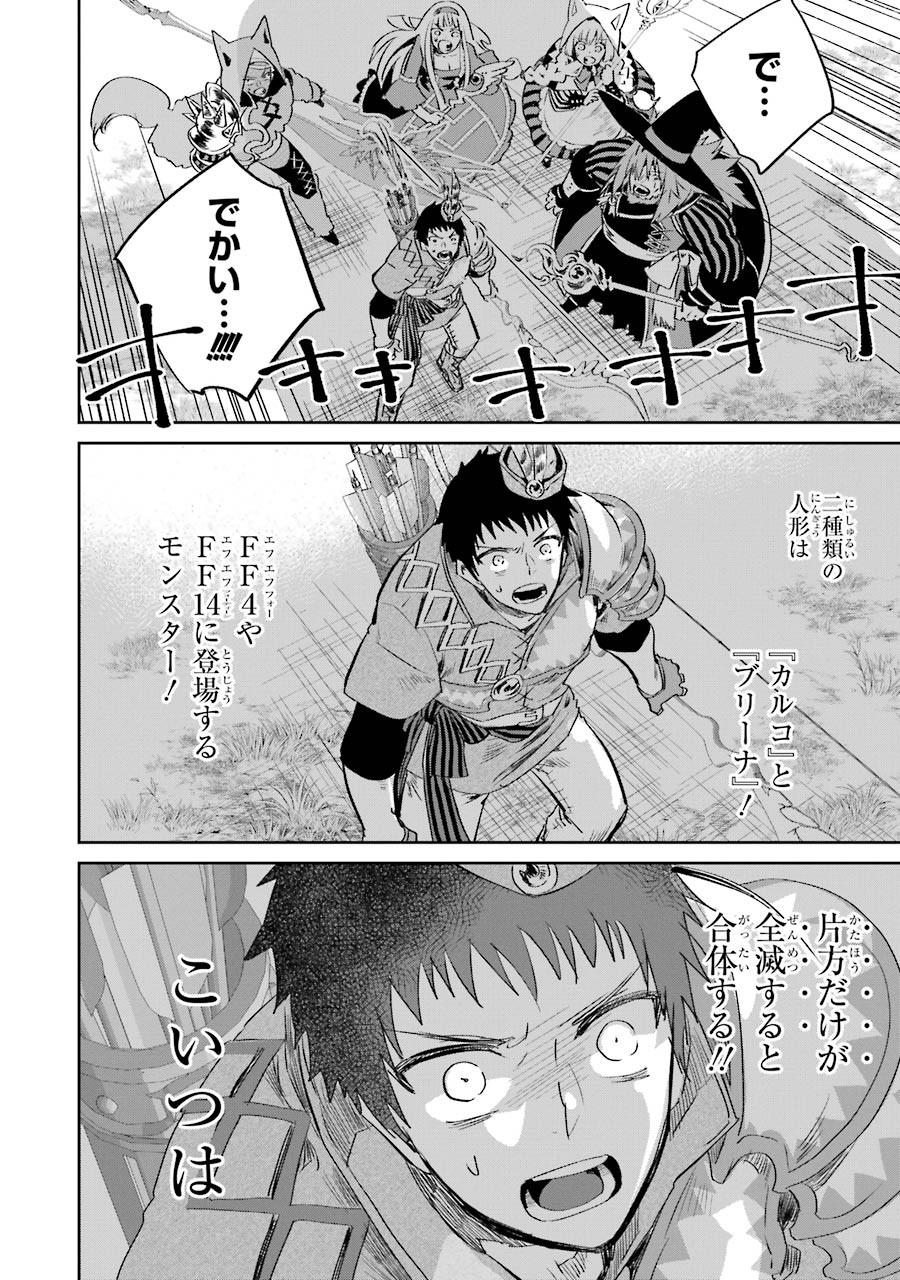 ファイナルファンタジー　ロスト・ストレンジャー 第13話 - Page 16