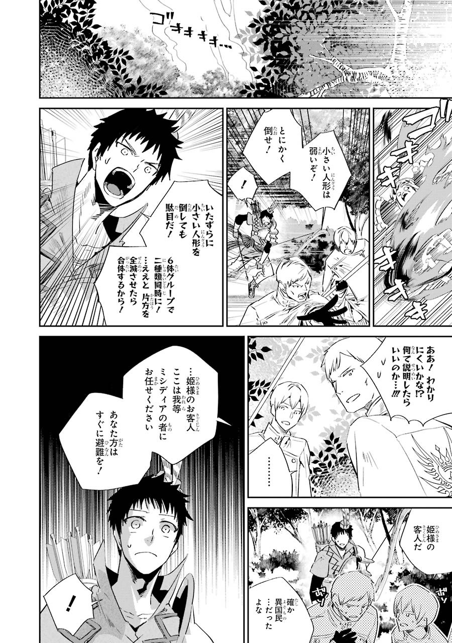 ファイナルファンタジー　ロスト・ストレンジャー 第13話 - Page 34