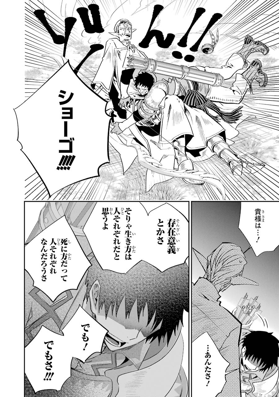 ファイナルファンタジー　ロスト・ストレンジャー 第13話 - Page 52