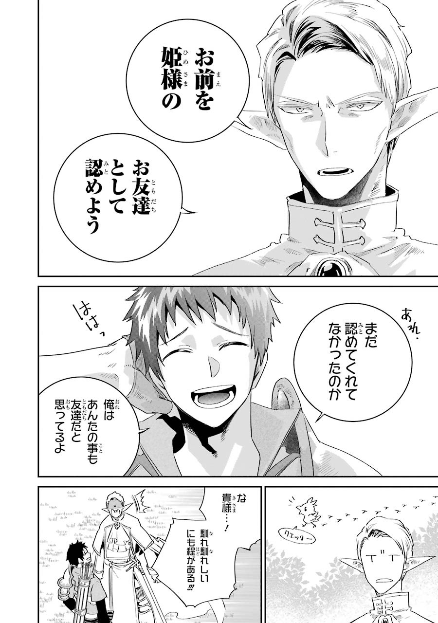 ファイナルファンタジー　ロスト・ストレンジャー 第13話 - Page 62