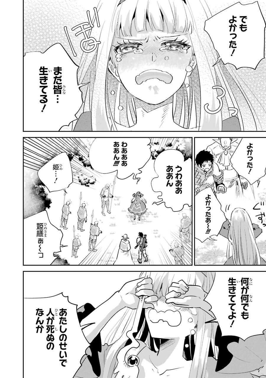 ファイナルファンタジー　ロスト・ストレンジャー 第13話 - Page 64