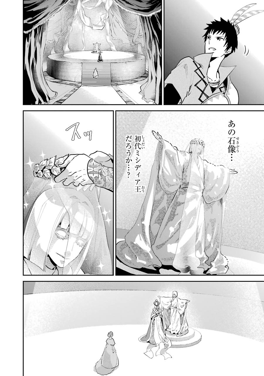 ファイナルファンタジー　ロスト・ストレンジャー 第14話 - Page 16