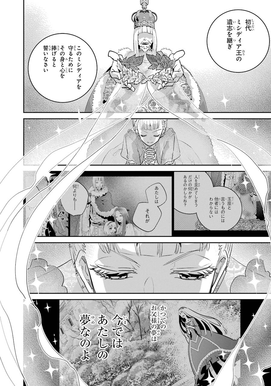 ファイナルファンタジー　ロスト・ストレンジャー 第14話 - Page 18