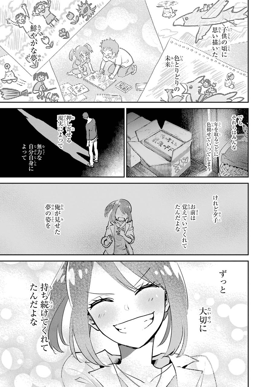 ファイナルファンタジー　ロスト・ストレンジャー 第14話 - Page 3