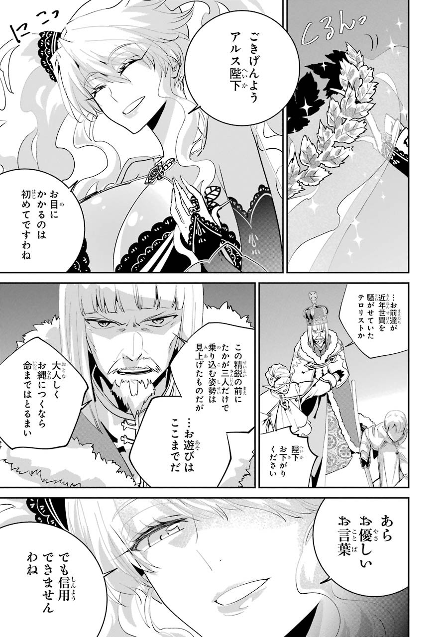 ファイナルファンタジー　ロスト・ストレンジャー 第14話 - Page 25