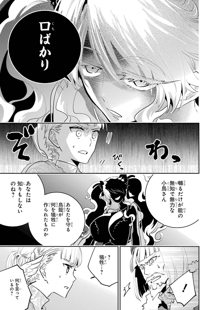 ファイナルファンタジー　ロスト・ストレンジャー 第14話 - Page 29