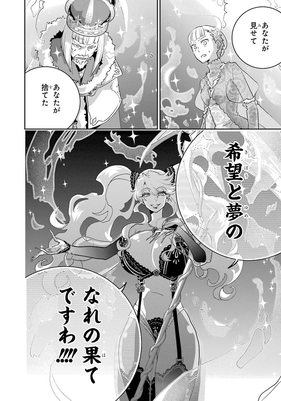 ファイナルファンタジー　ロスト・ストレンジャー 第14話 - Page 40