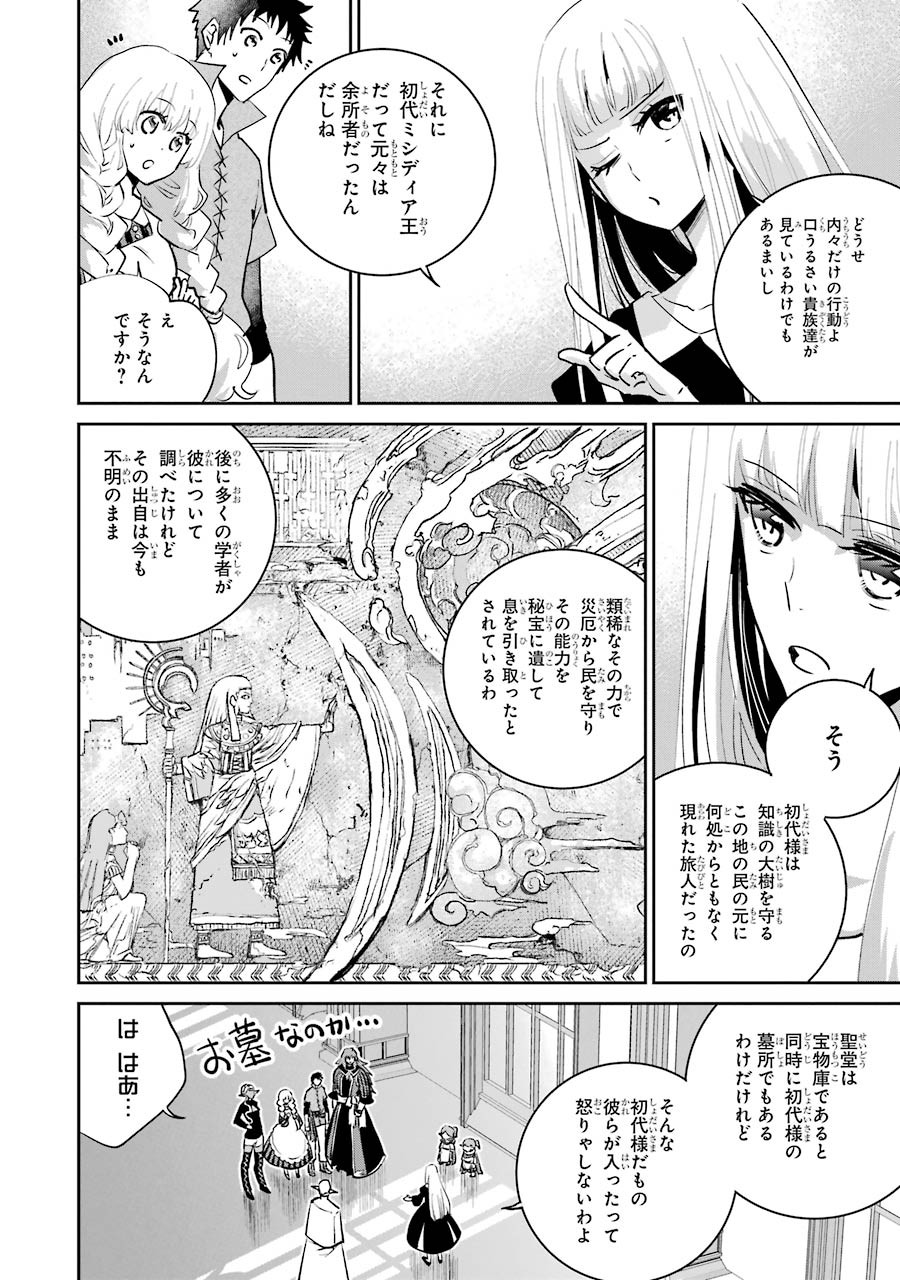 ファイナルファンタジー　ロスト・ストレンジャー 第14話 - Page 6