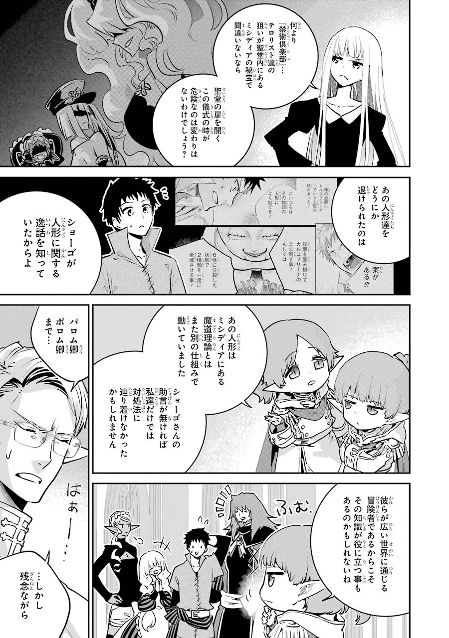 ファイナルファンタジー　ロスト・ストレンジャー 第14話 - Page 7