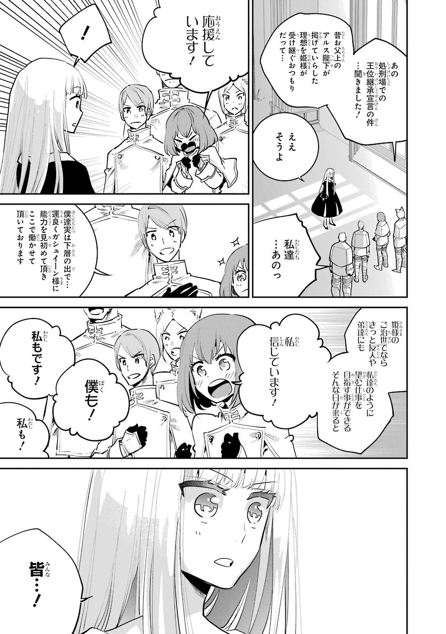 ファイナルファンタジー　ロスト・ストレンジャー 第14話 - Page 9