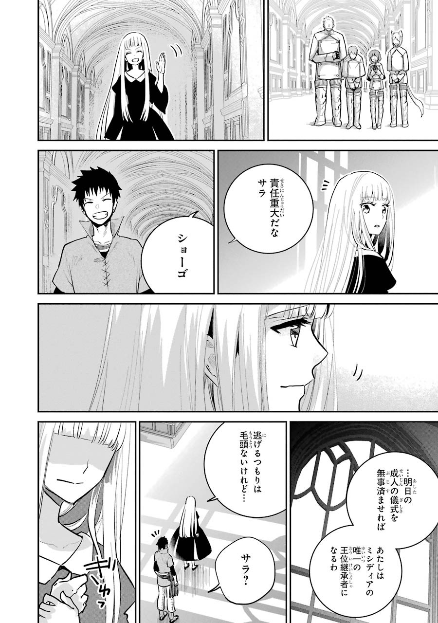 ファイナルファンタジー　ロスト・ストレンジャー 第14話 - Page 10