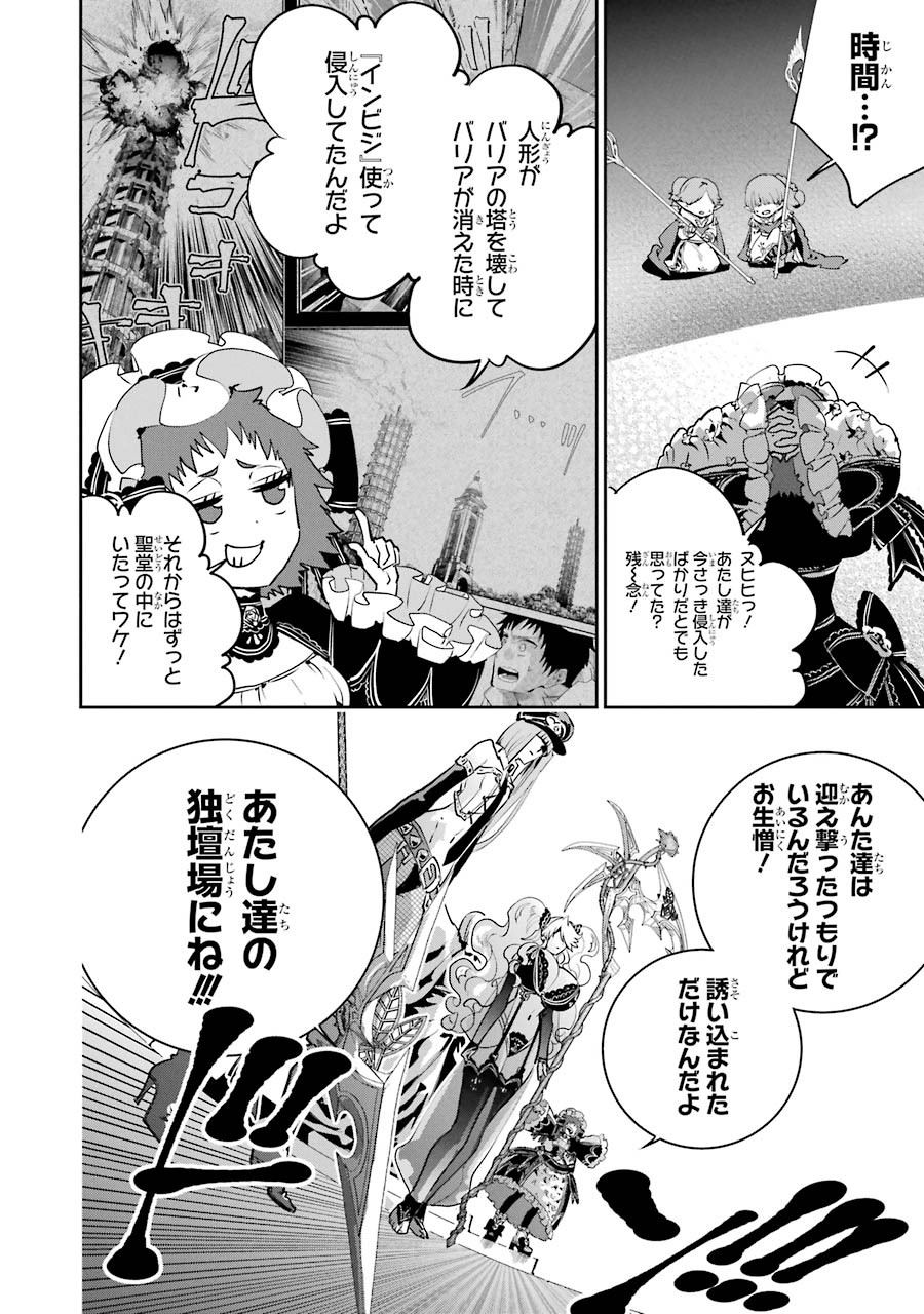 ファイナルファンタジー　ロスト・ストレンジャー 第15話 - Page 12