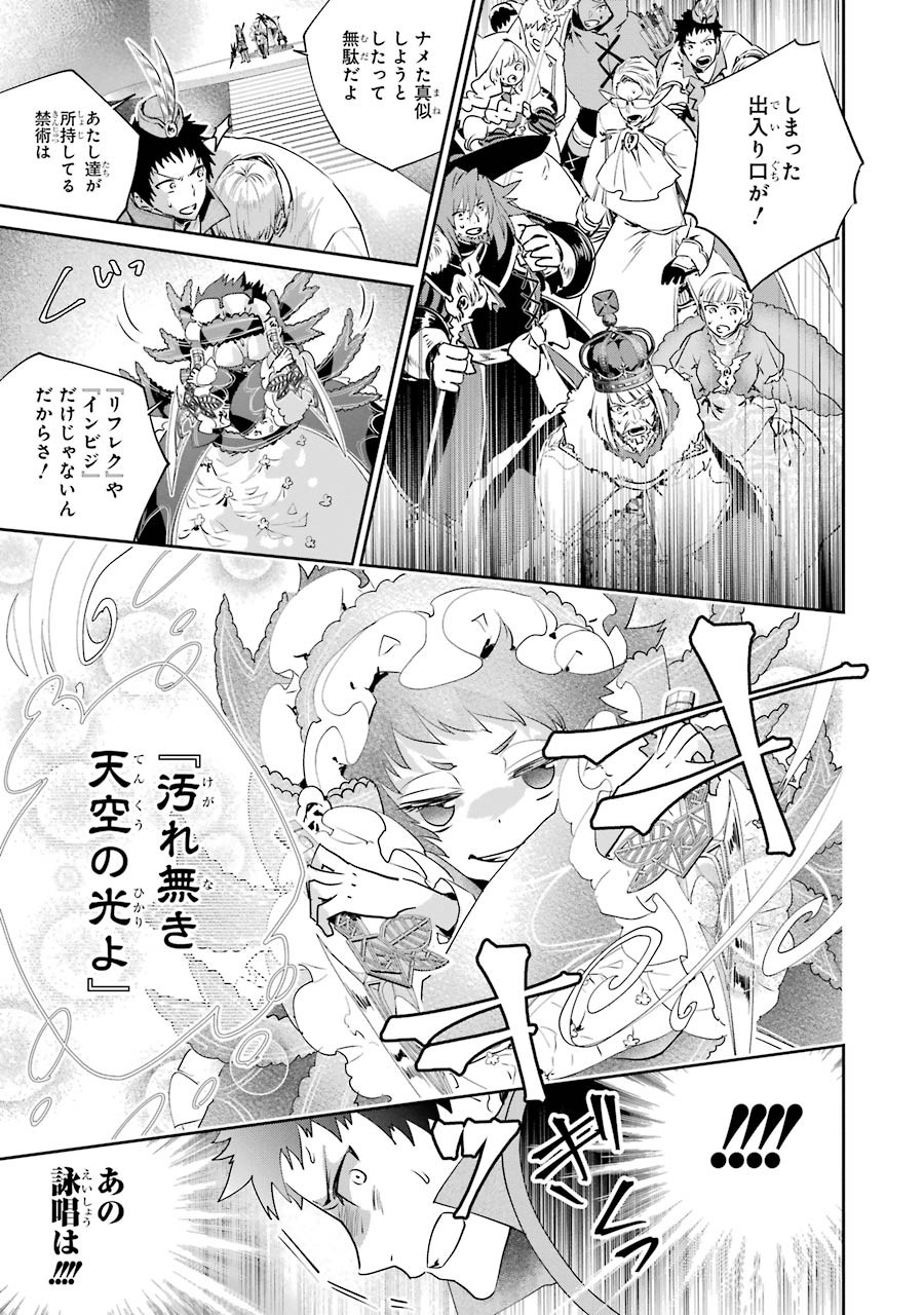 ファイナルファンタジー　ロスト・ストレンジャー 第15話 - Page 19