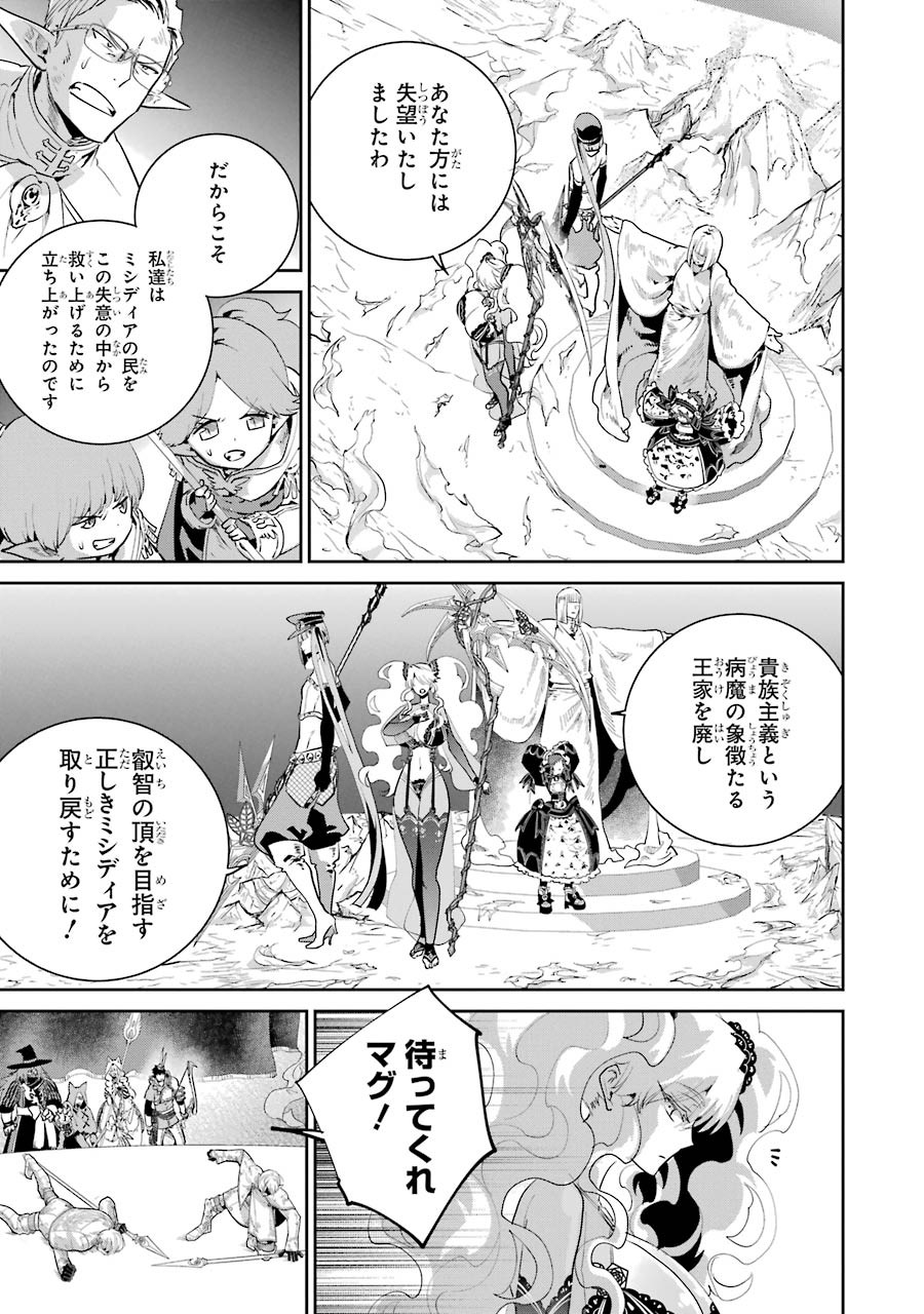 ファイナルファンタジー　ロスト・ストレンジャー 第15話 - Page 3