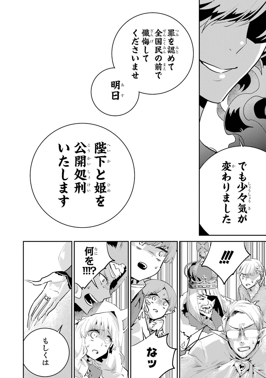 ファイナルファンタジー　ロスト・ストレンジャー 第15話 - Page 30