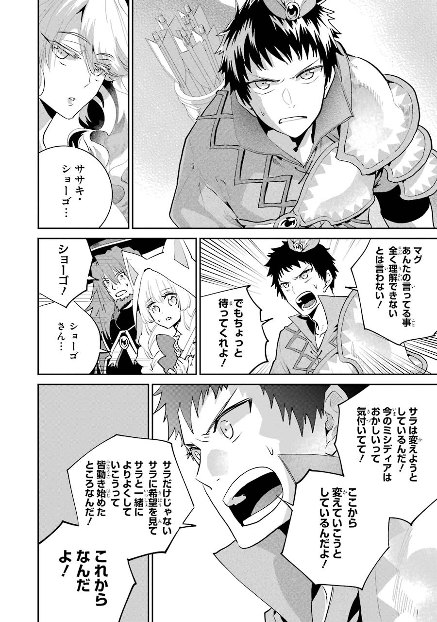 ファイナルファンタジー　ロスト・ストレンジャー 第15話 - Page 4