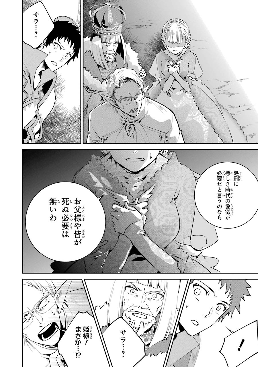 ファイナルファンタジー　ロスト・ストレンジャー 第15話 - Page 34