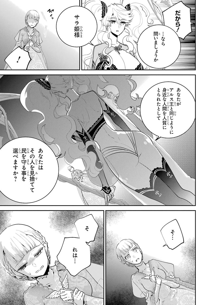 ファイナルファンタジー　ロスト・ストレンジャー 第15話 - Page 5