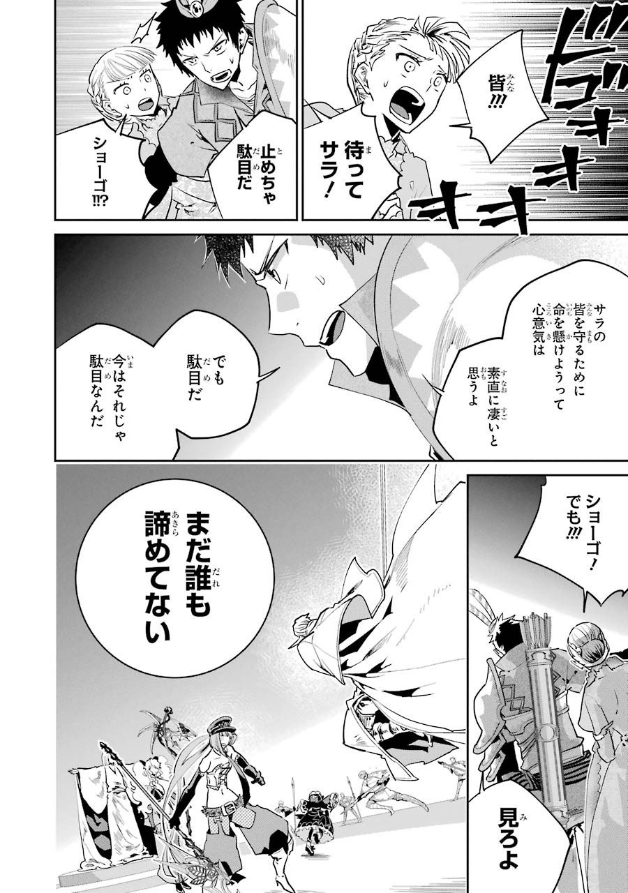 ファイナルファンタジー　ロスト・ストレンジャー 第16話 - Page 11