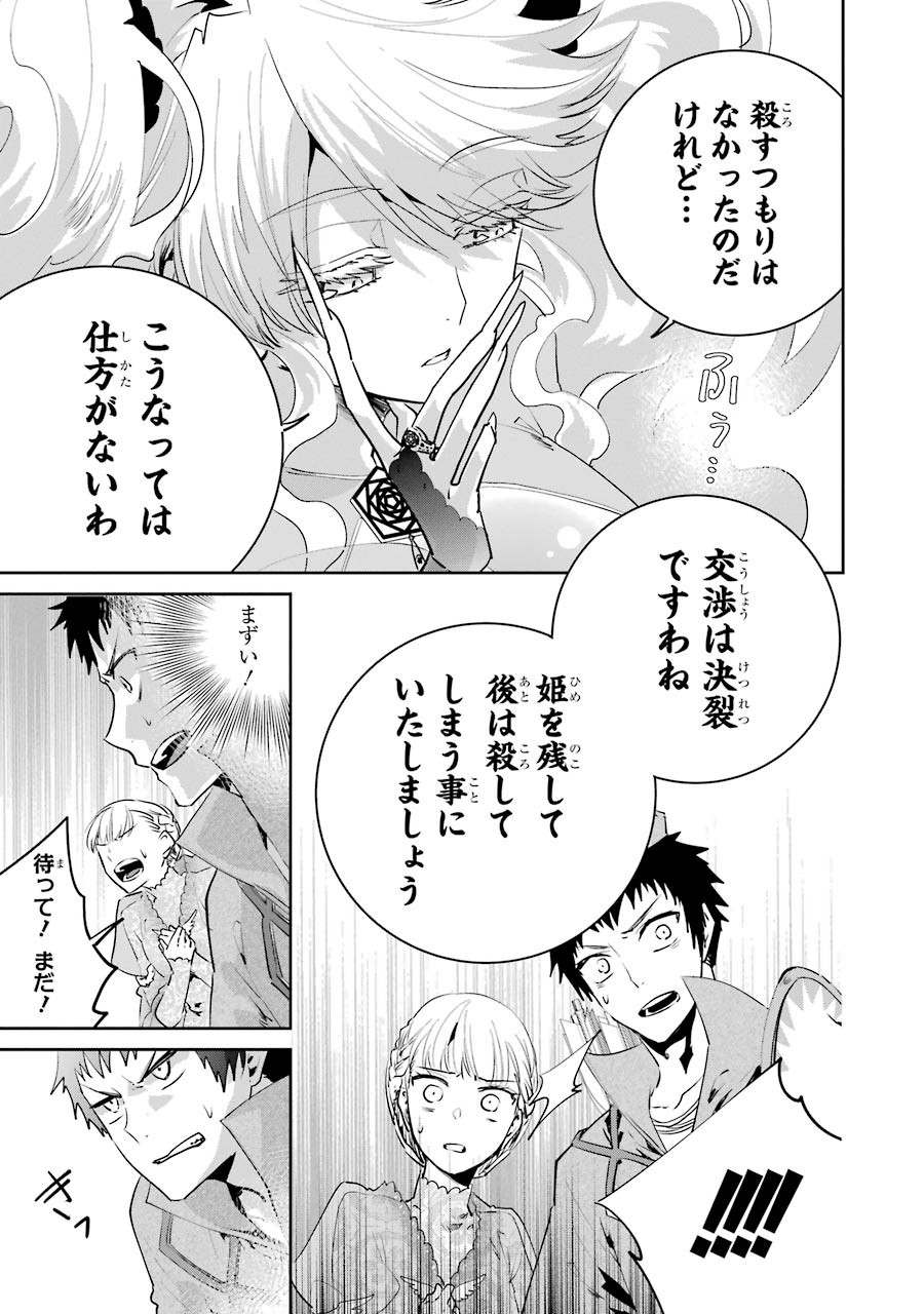 ファイナルファンタジー　ロスト・ストレンジャー 第16話 - Page 18