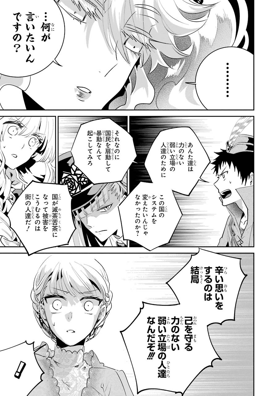 ファイナルファンタジー　ロスト・ストレンジャー 第16話 - Page 20