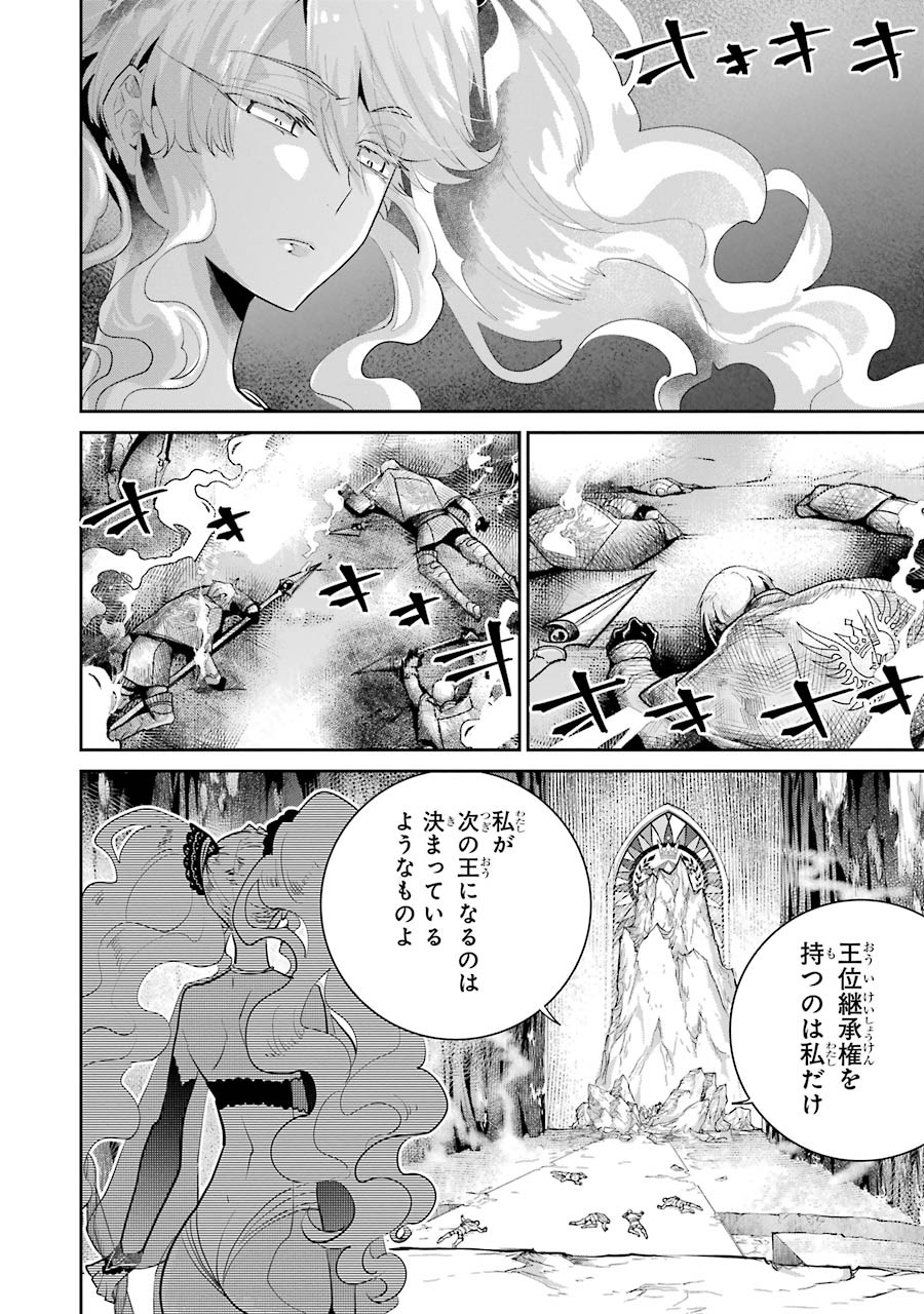 ファイナルファンタジー　ロスト・ストレンジャー 第16話 - Page 3