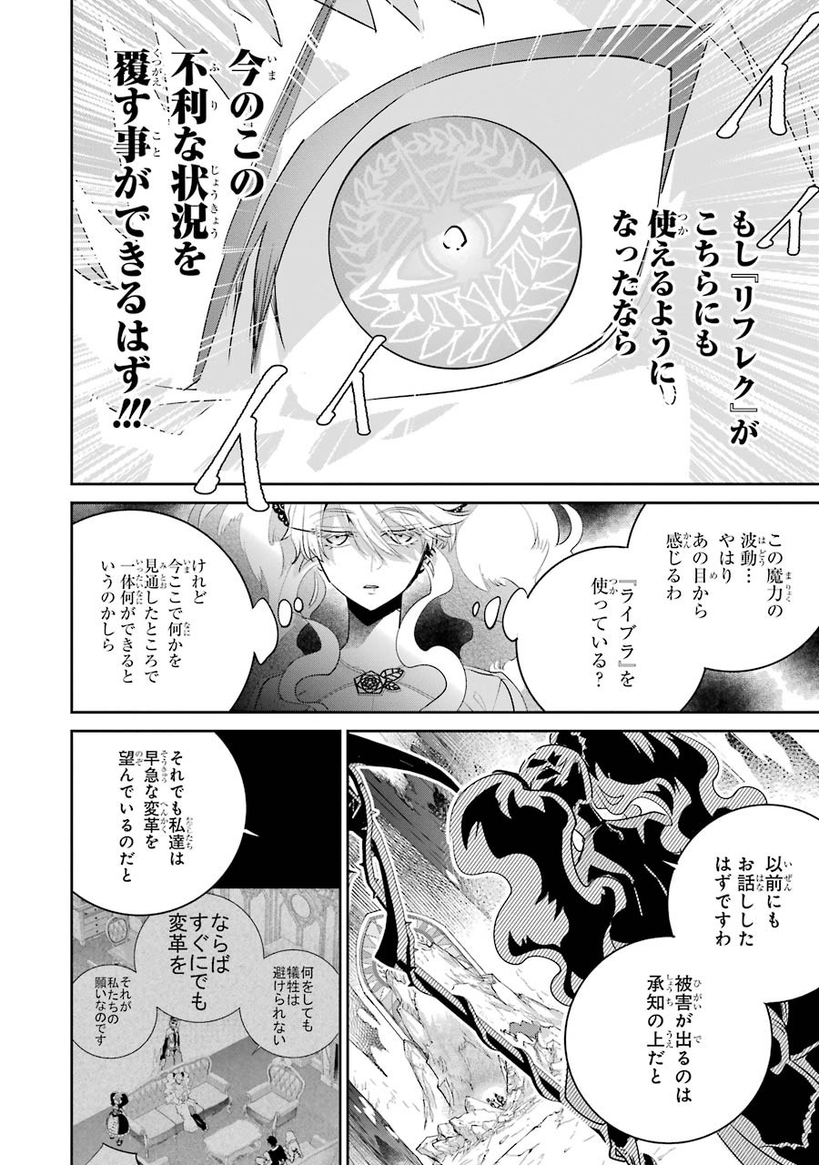 ファイナルファンタジー　ロスト・ストレンジャー 第16話 - Page 23