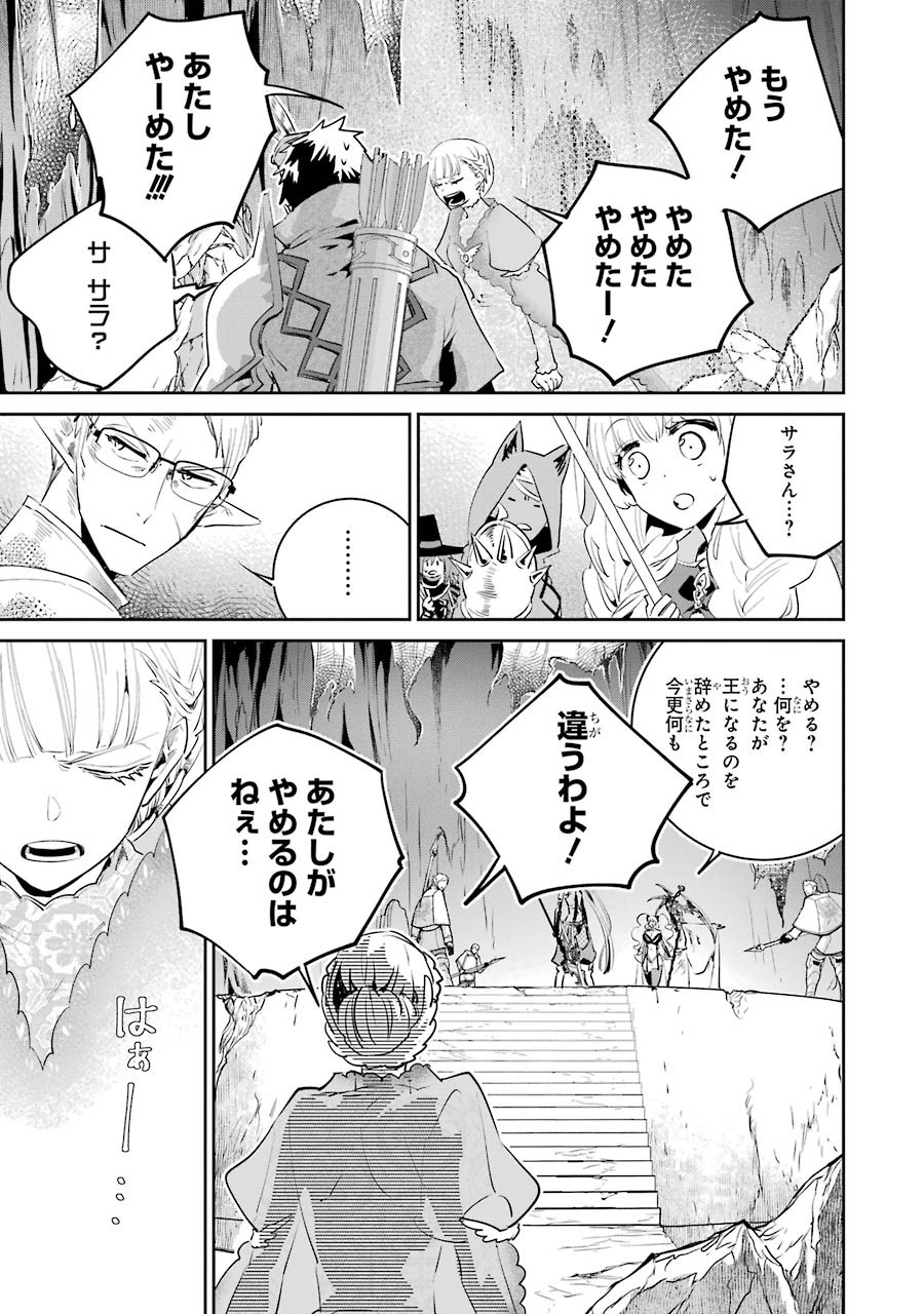 ファイナルファンタジー　ロスト・ストレンジャー 第16話 - Page 26