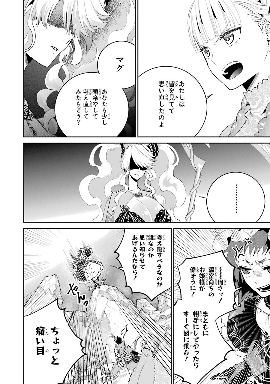 ファイナルファンタジー　ロスト・ストレンジャー 第16話 - Page 31