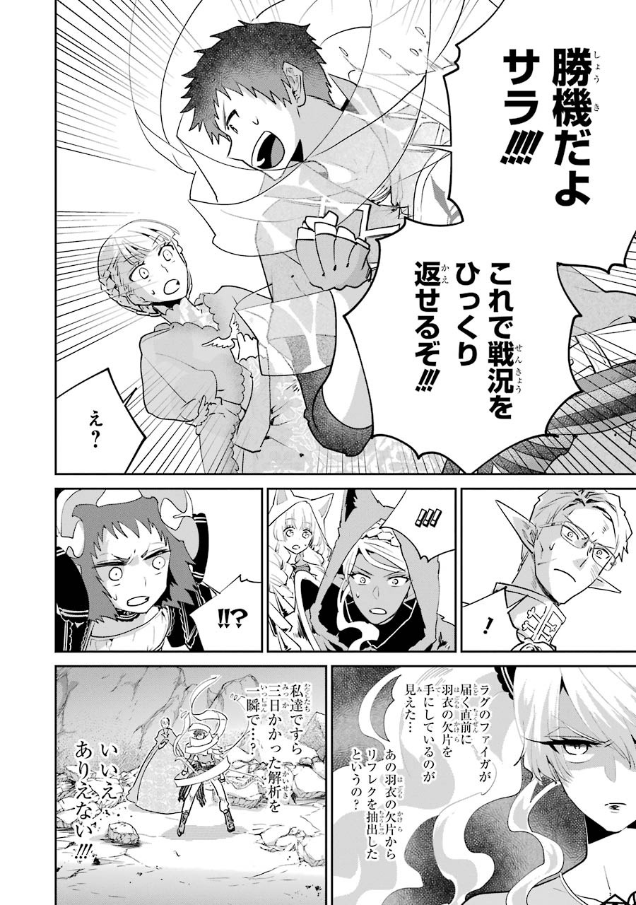 ファイナルファンタジー　ロスト・ストレンジャー 第17話 - Page 12
