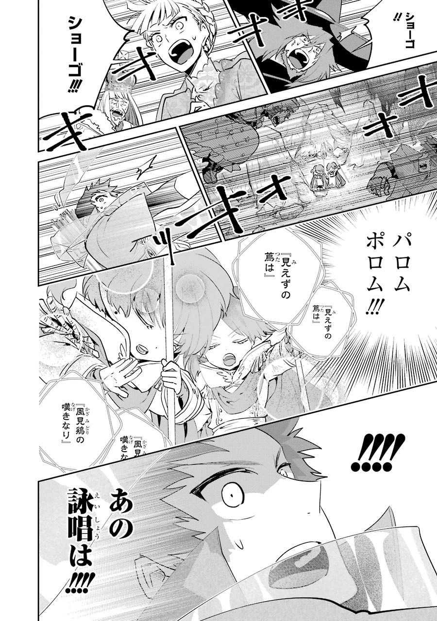 ファイナルファンタジー　ロスト・ストレンジャー 第17話 - Page 26