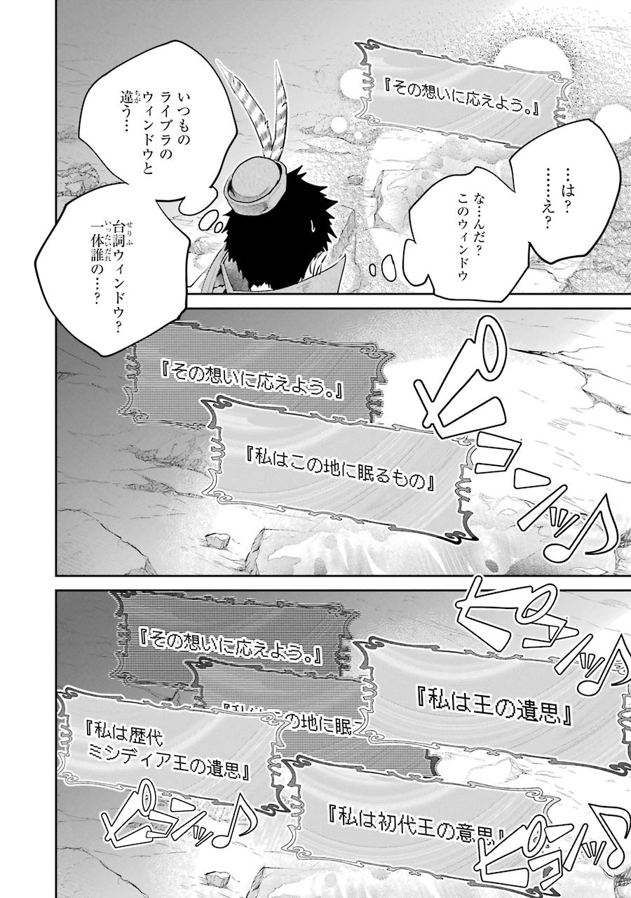 ファイナルファンタジー　ロスト・ストレンジャー 第17話 - Page 4