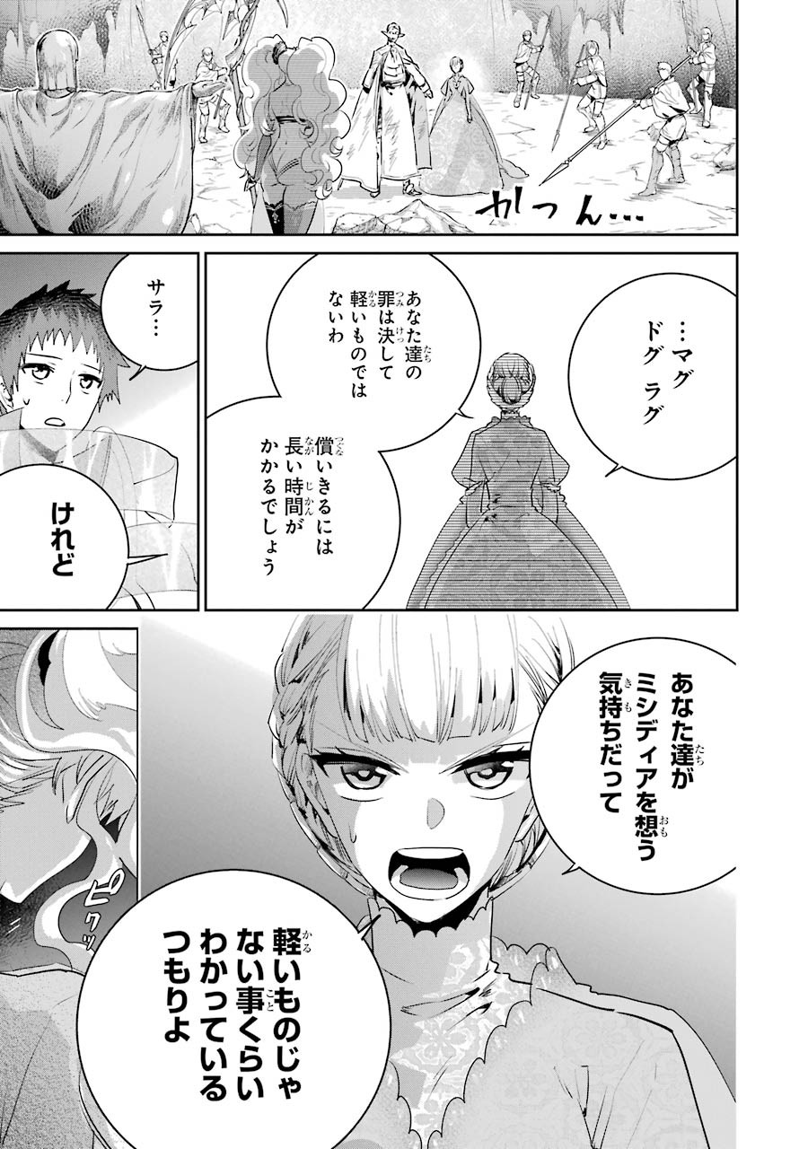 ファイナルファンタジー　ロスト・ストレンジャー 第17話 - Page 39