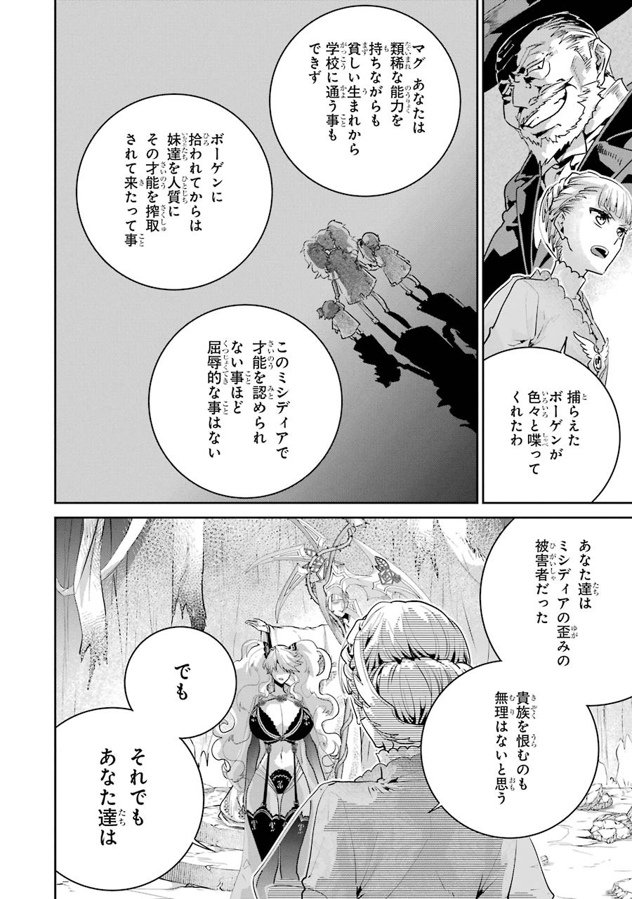 ファイナルファンタジー　ロスト・ストレンジャー 第17話 - Page 40