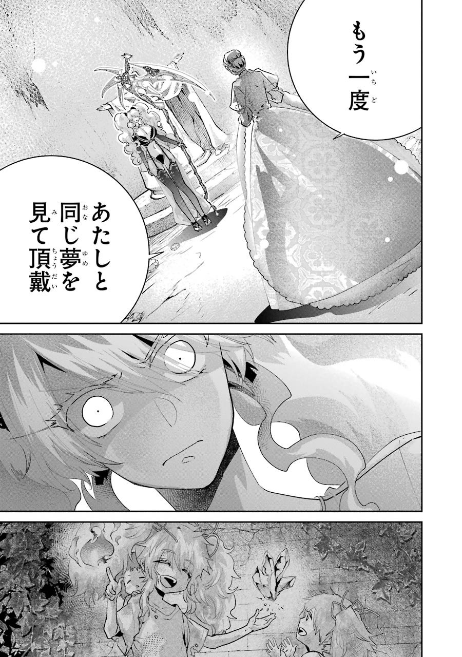 ファイナルファンタジー　ロスト・ストレンジャー 第17話 - Page 43