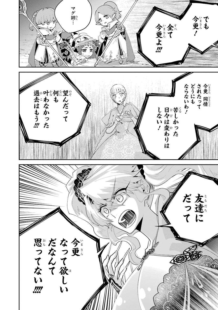 ファイナルファンタジー　ロスト・ストレンジャー 第17話 - Page 48