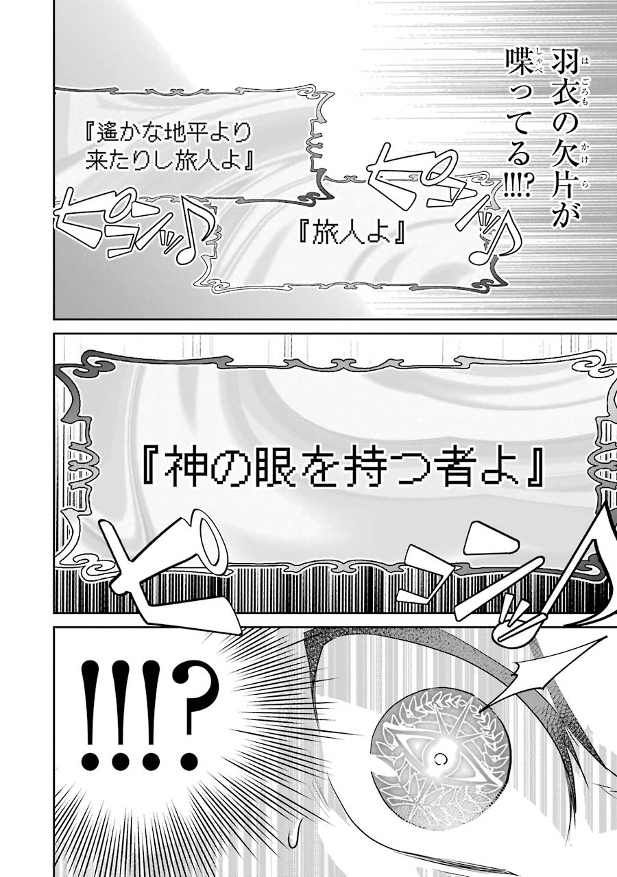 ファイナルファンタジー　ロスト・ストレンジャー 第17話 - Page 6
