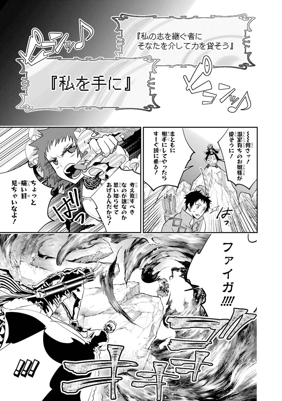 ファイナルファンタジー　ロスト・ストレンジャー 第17話 - Page 7