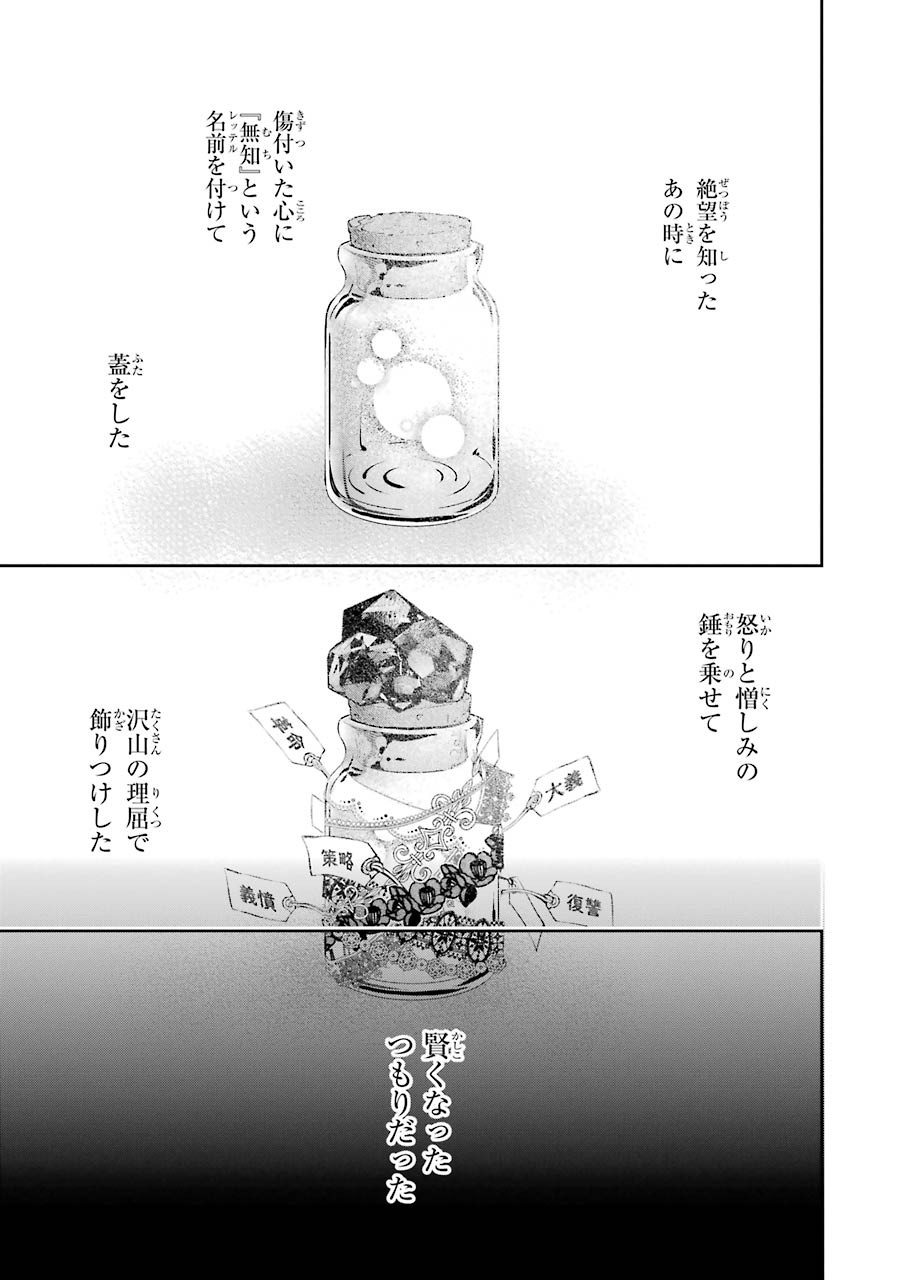 ファイナルファンタジー　ロスト・ストレンジャー 第18話 - Page 1