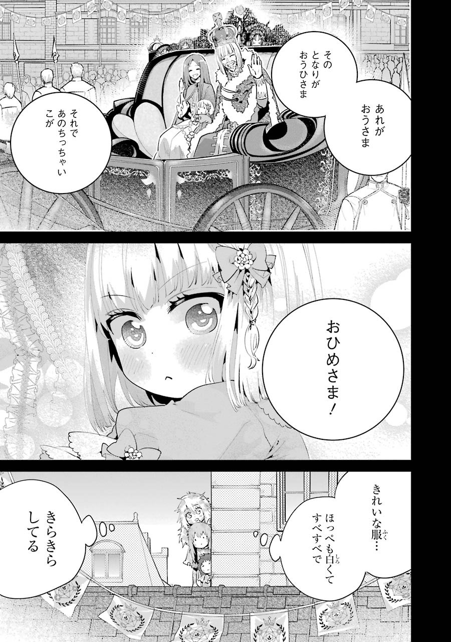ファイナルファンタジー　ロスト・ストレンジャー 第18話 - Page 11