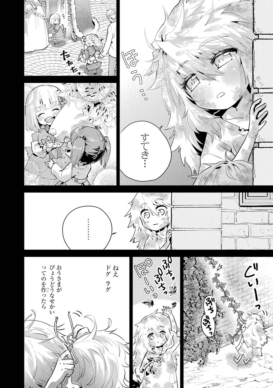 ファイナルファンタジー　ロスト・ストレンジャー 第18話 - Page 12