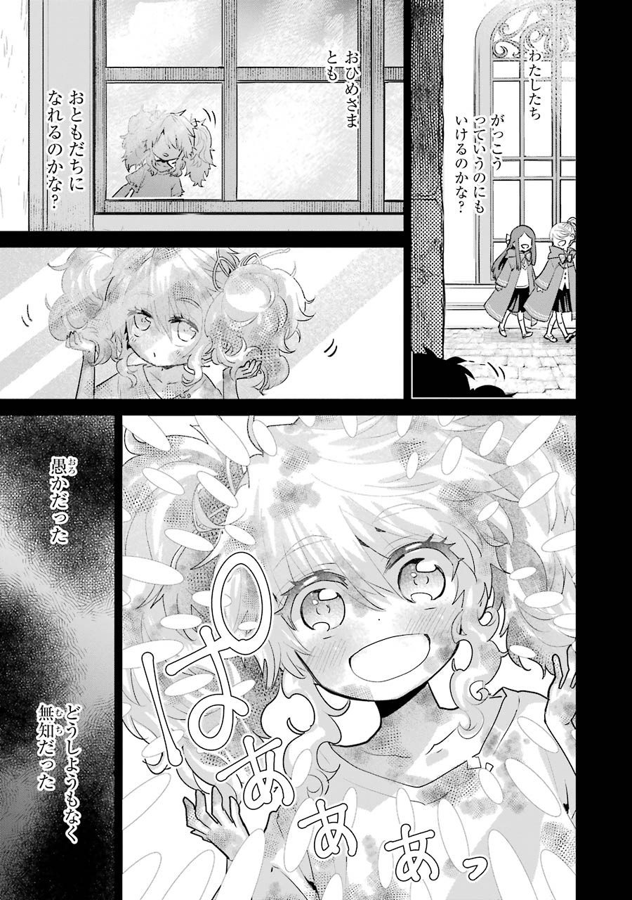 ファイナルファンタジー　ロスト・ストレンジャー 第18話 - Page 13