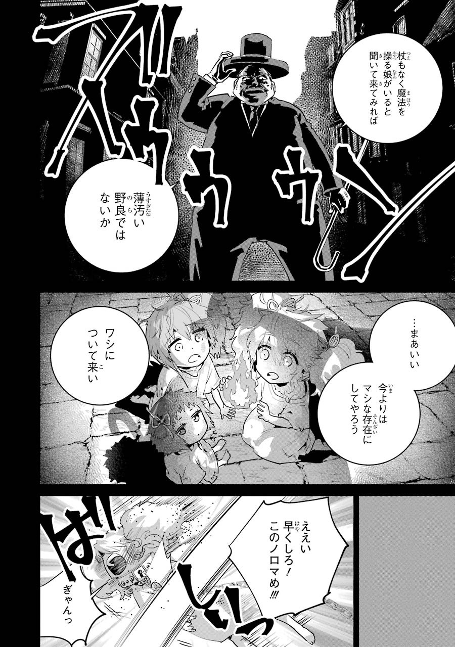 ファイナルファンタジー　ロスト・ストレンジャー 第18話 - Page 14